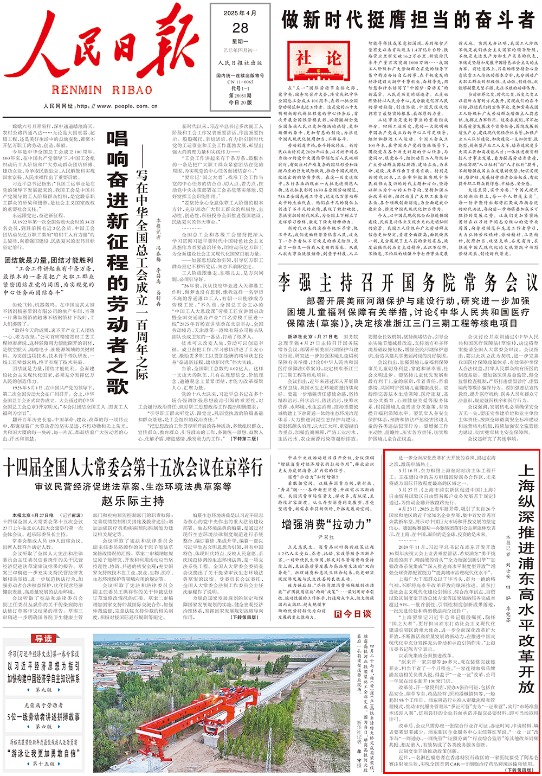 配资炒股网站选择配资 人民日报头版：上海纵深推进浦东高水平改革开放